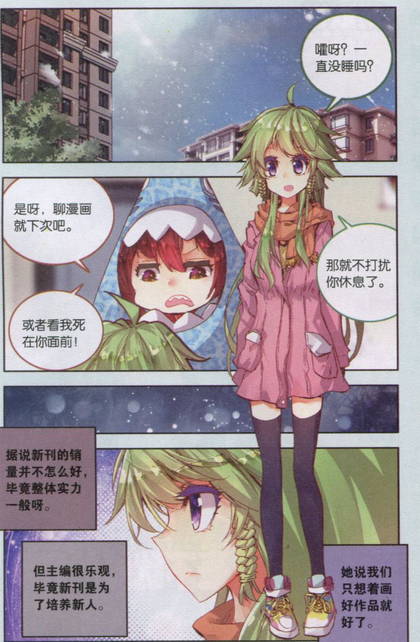 《暴走邻家》漫画 161话