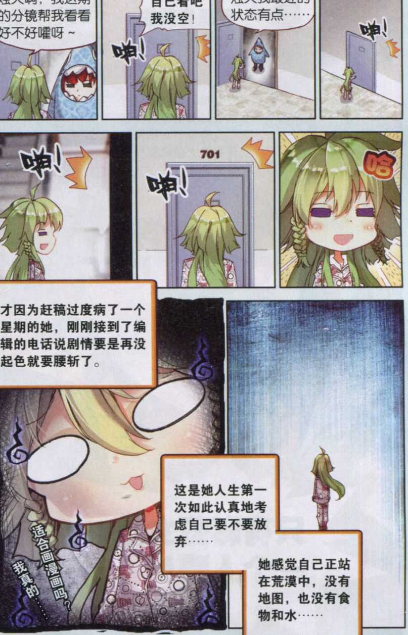 《暴走邻家》漫画 163话