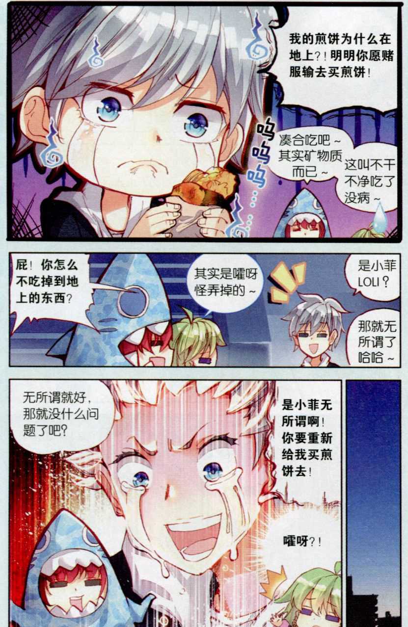 《暴走邻家》漫画 165话