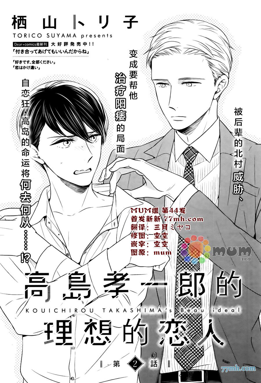 《高岛孝一郎的理想的恋人》漫画 002集