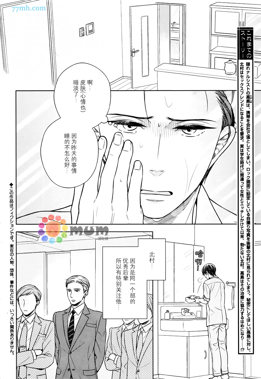 《高岛孝一郎的理想的恋人》漫画 002集