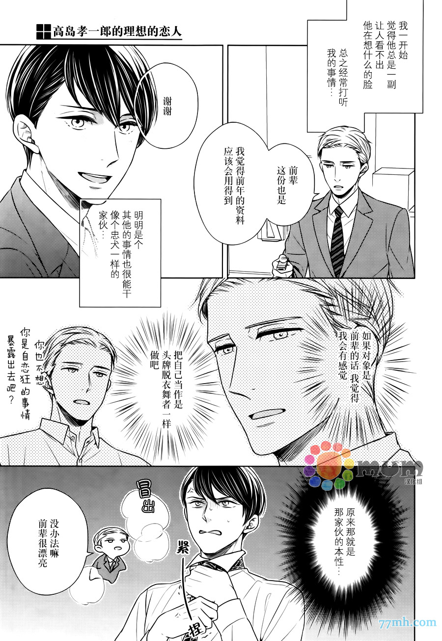 《高岛孝一郎的理想的恋人》漫画 002集