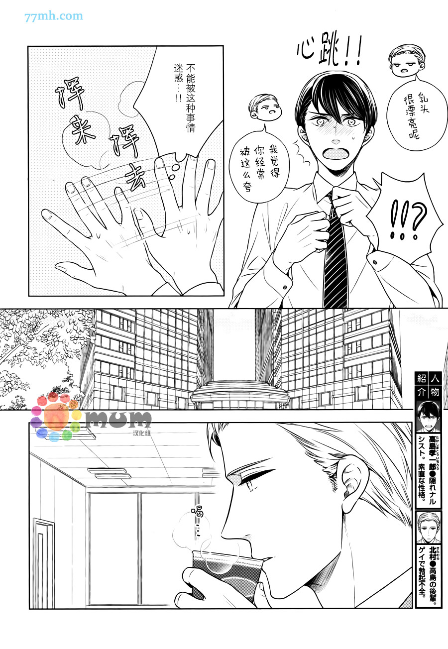 《高岛孝一郎的理想的恋人》漫画 002集