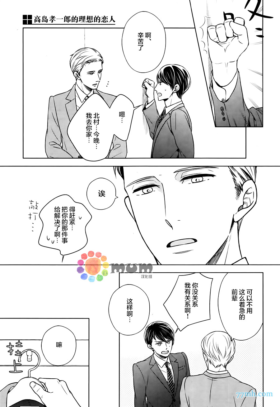 《高岛孝一郎的理想的恋人》漫画 002集