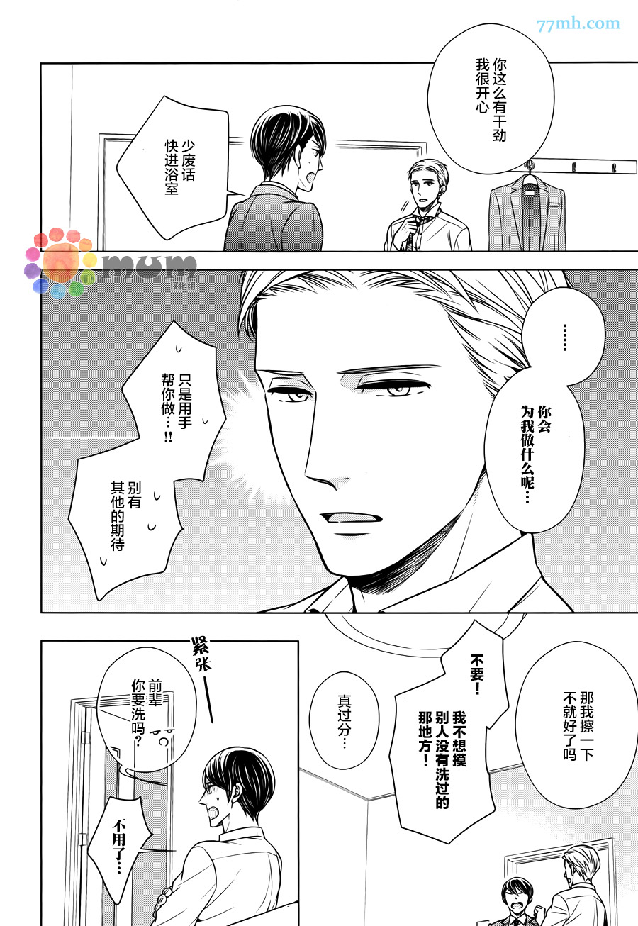 《高岛孝一郎的理想的恋人》漫画 002集