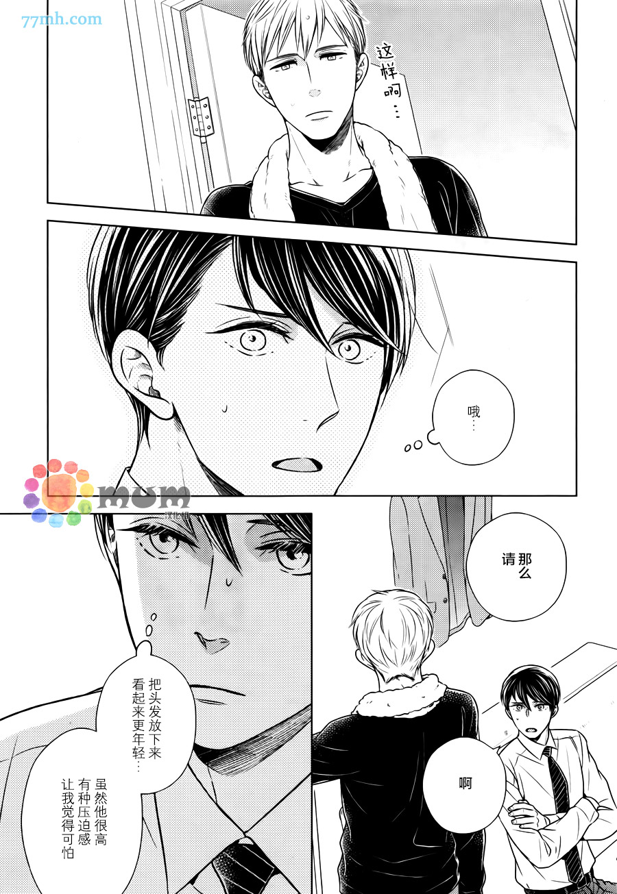 《高岛孝一郎的理想的恋人》漫画 002集