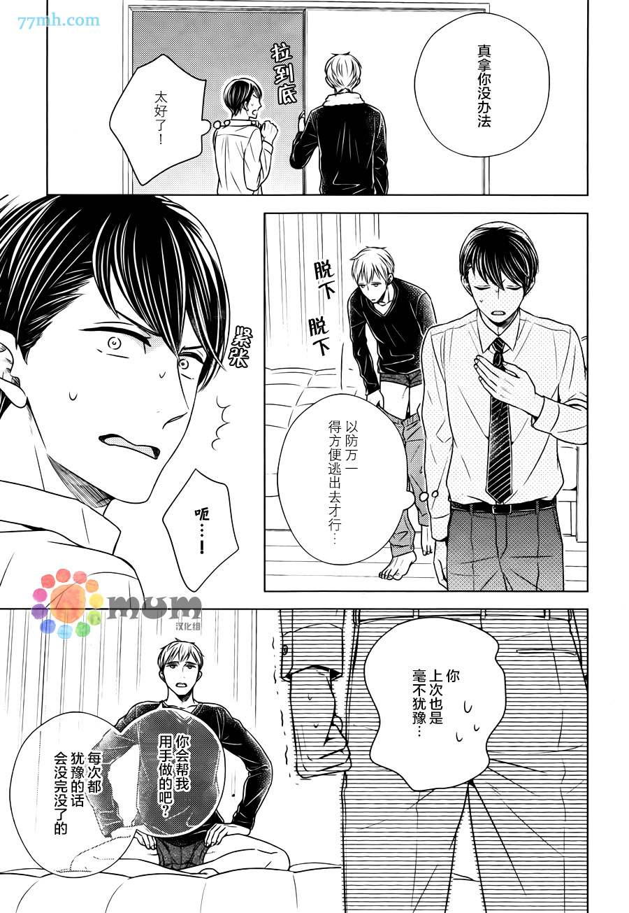 《高岛孝一郎的理想的恋人》漫画 002集