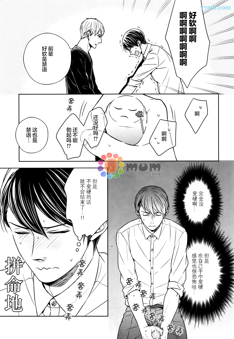 《高岛孝一郎的理想的恋人》漫画 002集