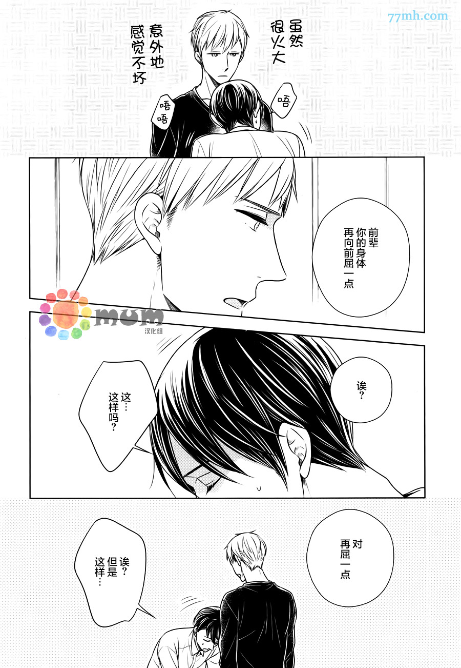 《高岛孝一郎的理想的恋人》漫画 002集