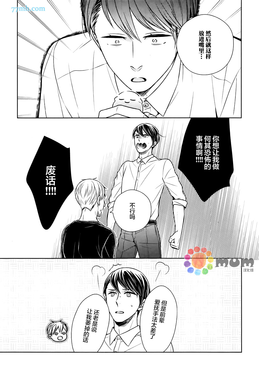 《高岛孝一郎的理想的恋人》漫画 002集