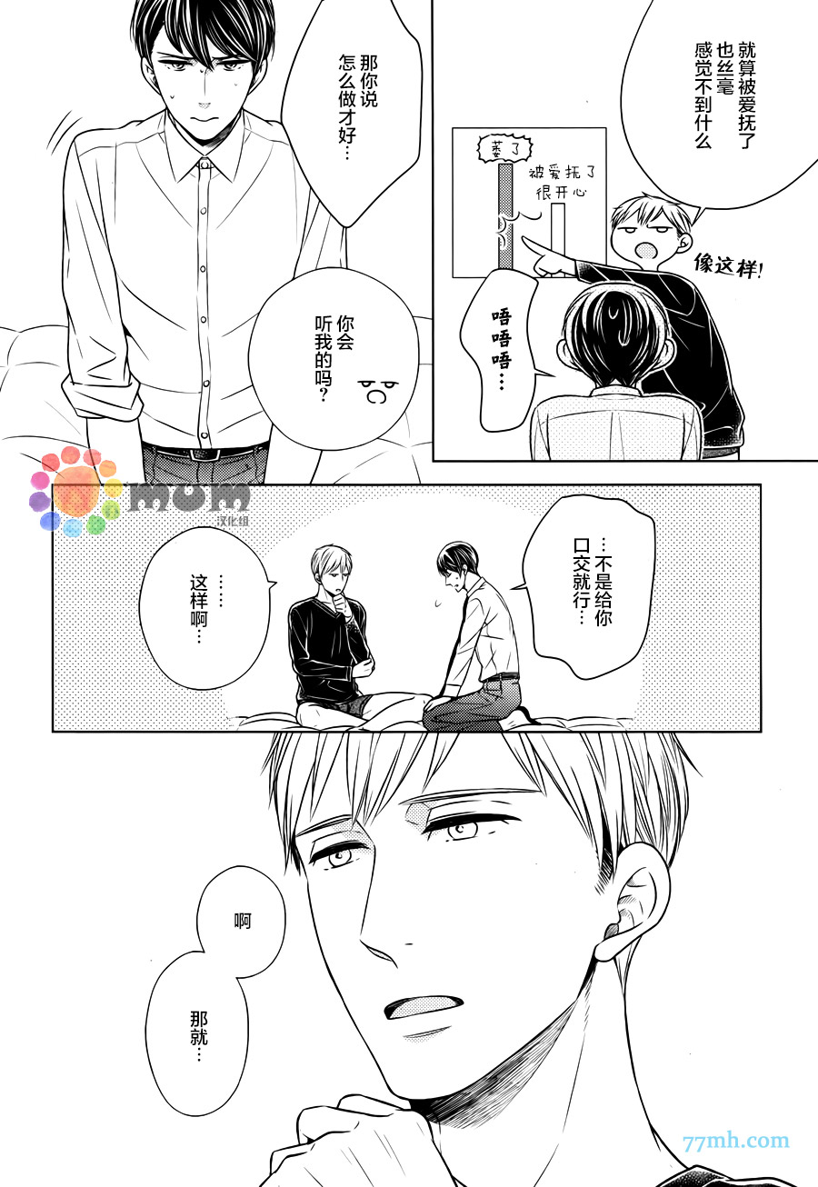 《高岛孝一郎的理想的恋人》漫画 002集