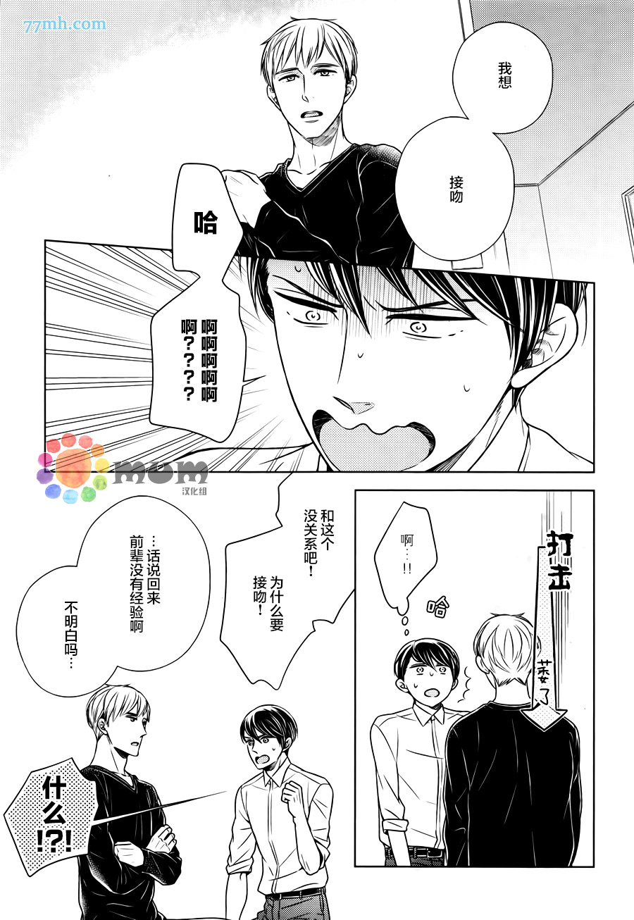 《高岛孝一郎的理想的恋人》漫画 002集