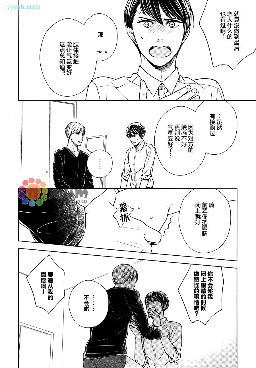 《高岛孝一郎的理想的恋人》漫画 002集