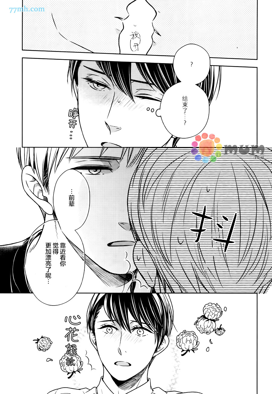 《高岛孝一郎的理想的恋人》漫画 002集