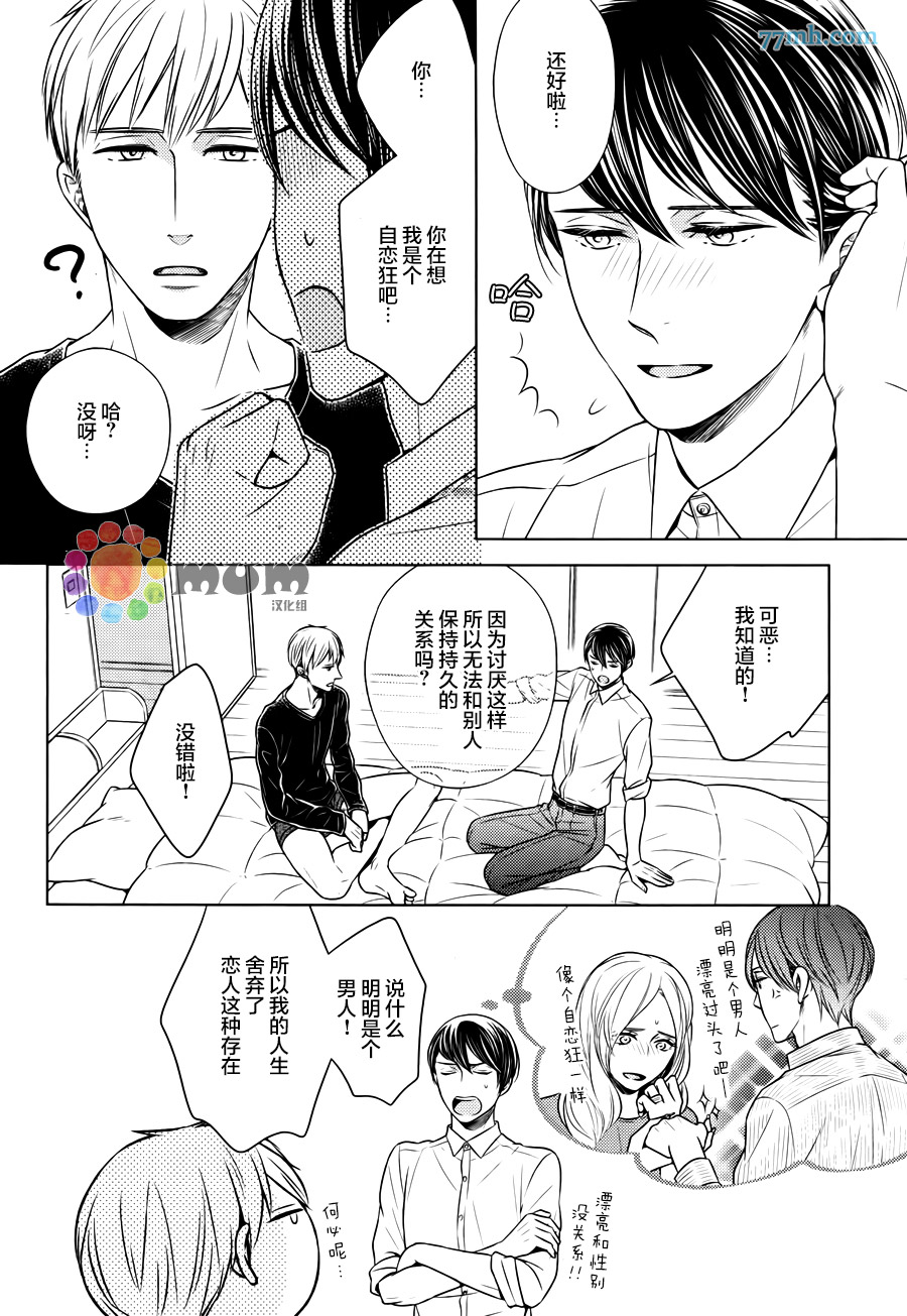 《高岛孝一郎的理想的恋人》漫画 002集