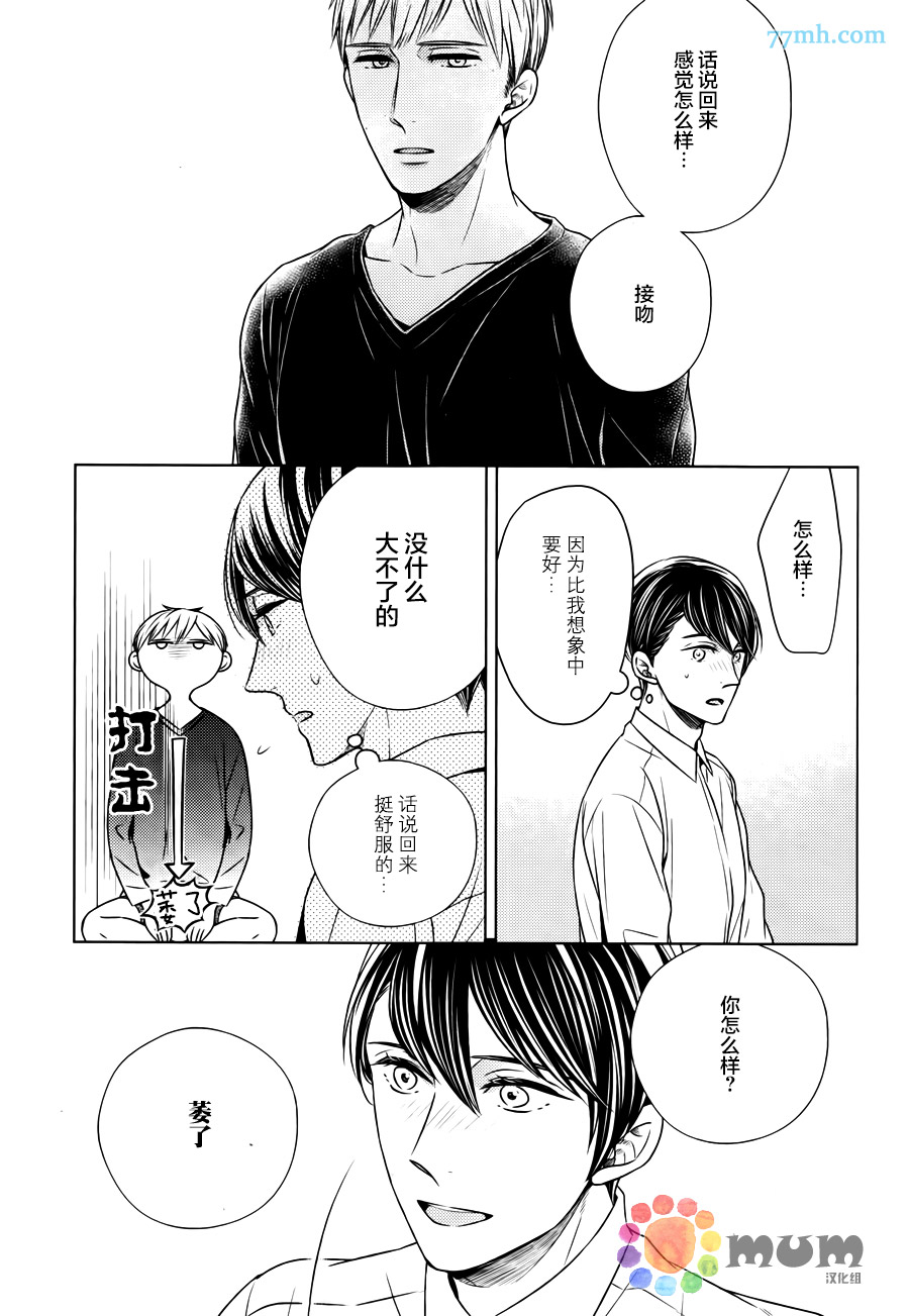 《高岛孝一郎的理想的恋人》漫画 002集