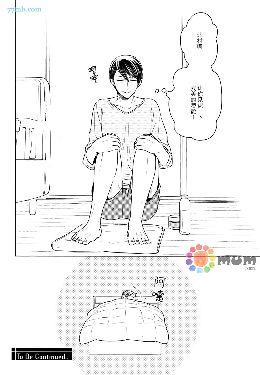 《高岛孝一郎的理想的恋人》漫画 002集