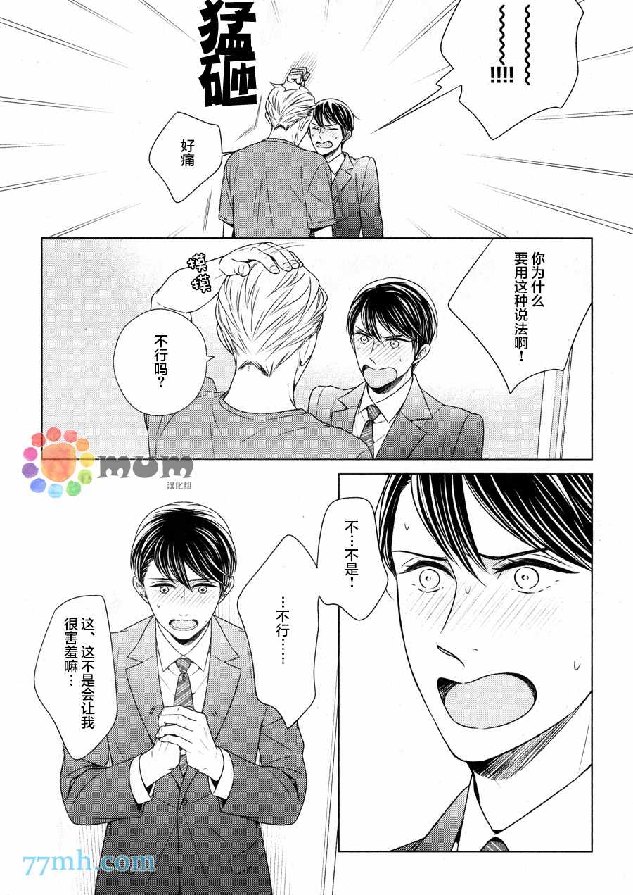 《高岛孝一郎的理想的恋人》漫画 004话