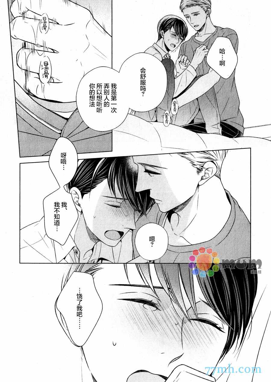 《高岛孝一郎的理想的恋人》漫画 004话