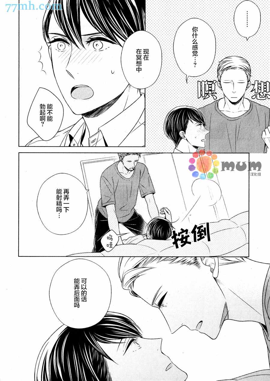 《高岛孝一郎的理想的恋人》漫画 004话