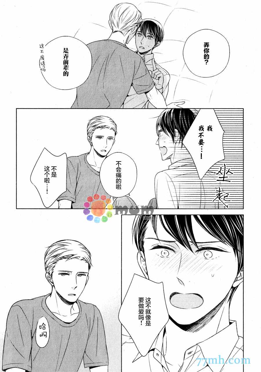 《高岛孝一郎的理想的恋人》漫画 004话