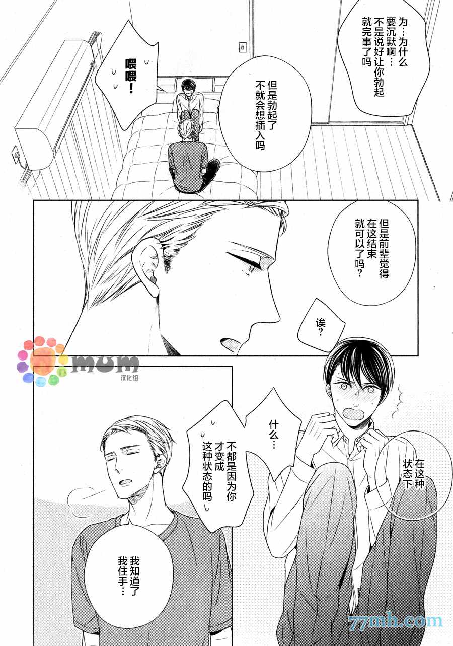 《高岛孝一郎的理想的恋人》漫画 004话