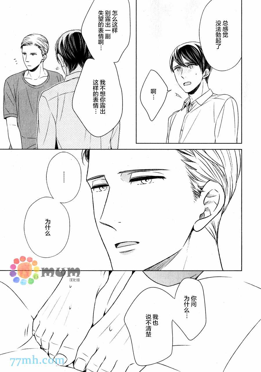 《高岛孝一郎的理想的恋人》漫画 004话