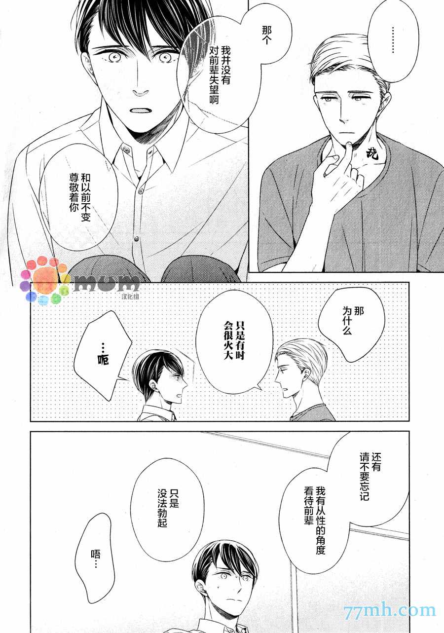 《高岛孝一郎的理想的恋人》漫画 004话