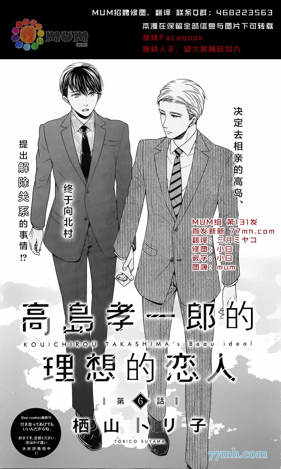 《高岛孝一郎的理想的恋人》漫画 006话