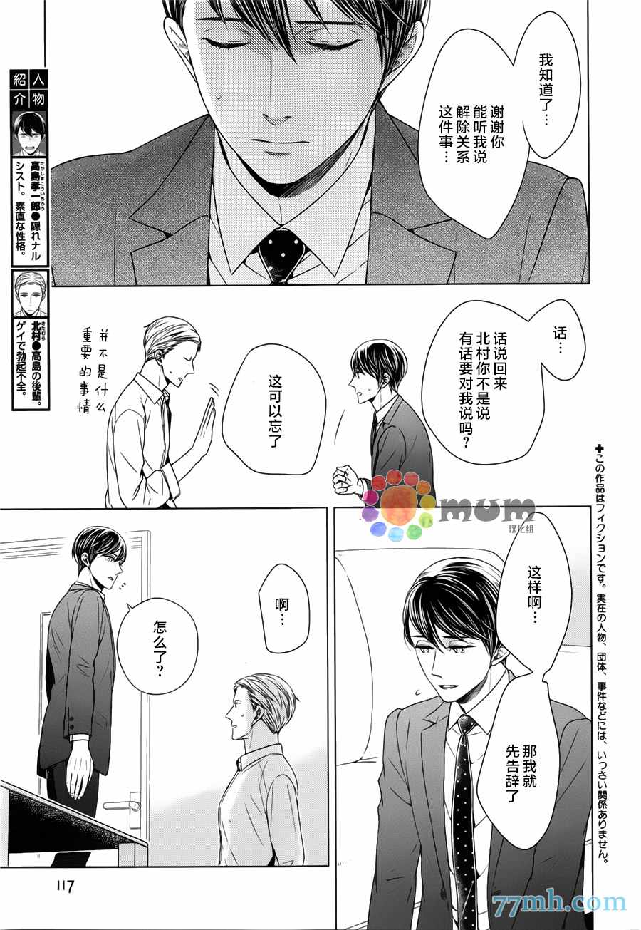 《高岛孝一郎的理想的恋人》漫画 006话