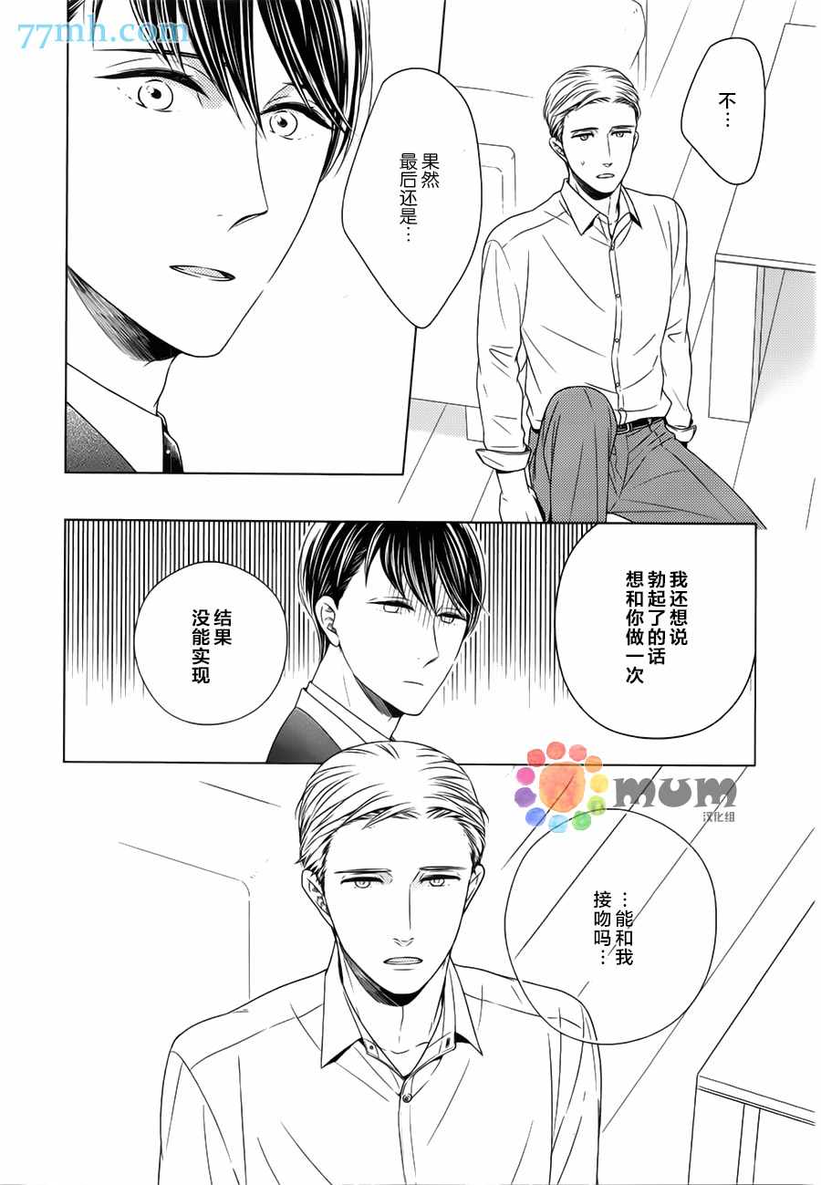 《高岛孝一郎的理想的恋人》漫画 006话