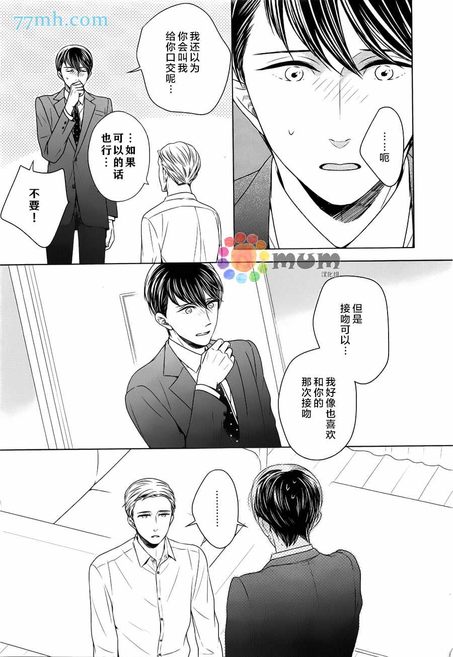 《高岛孝一郎的理想的恋人》漫画 006话