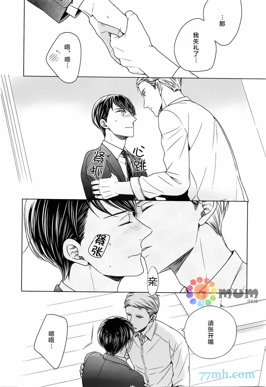 《高岛孝一郎的理想的恋人》漫画 006话