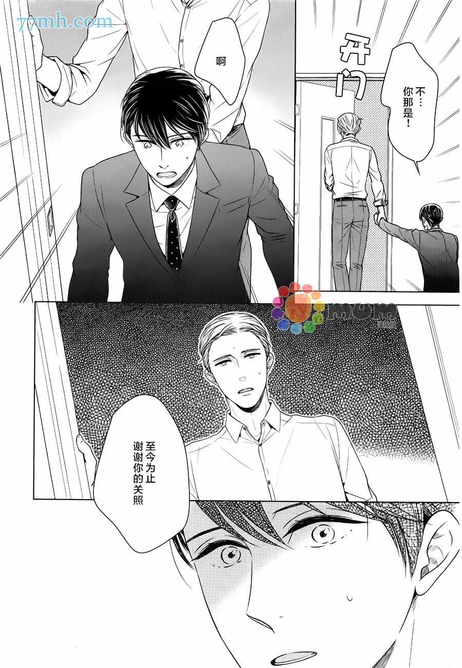 《高岛孝一郎的理想的恋人》漫画 006话