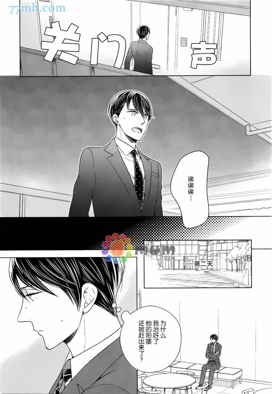 《高岛孝一郎的理想的恋人》漫画 006话