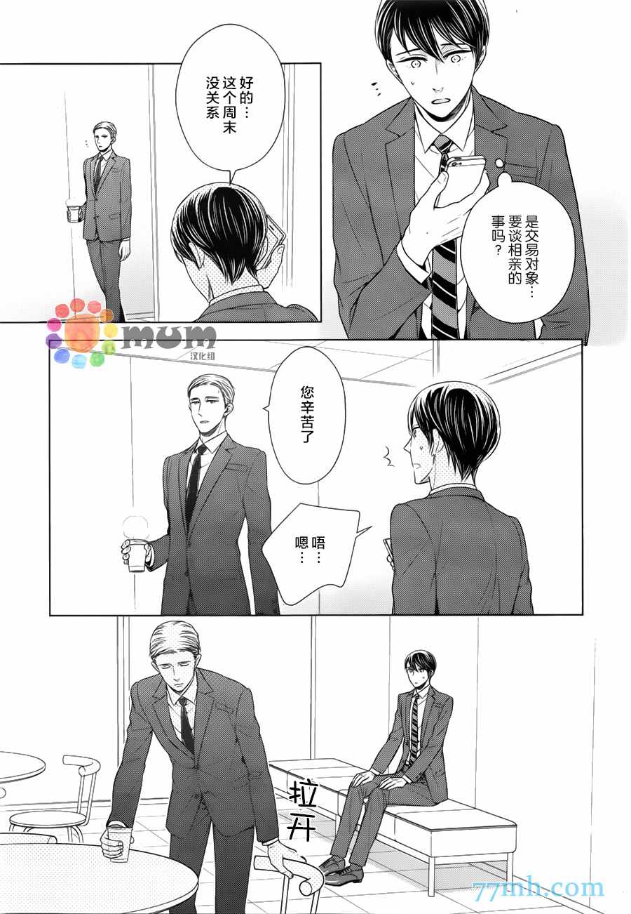 《高岛孝一郎的理想的恋人》漫画 006话