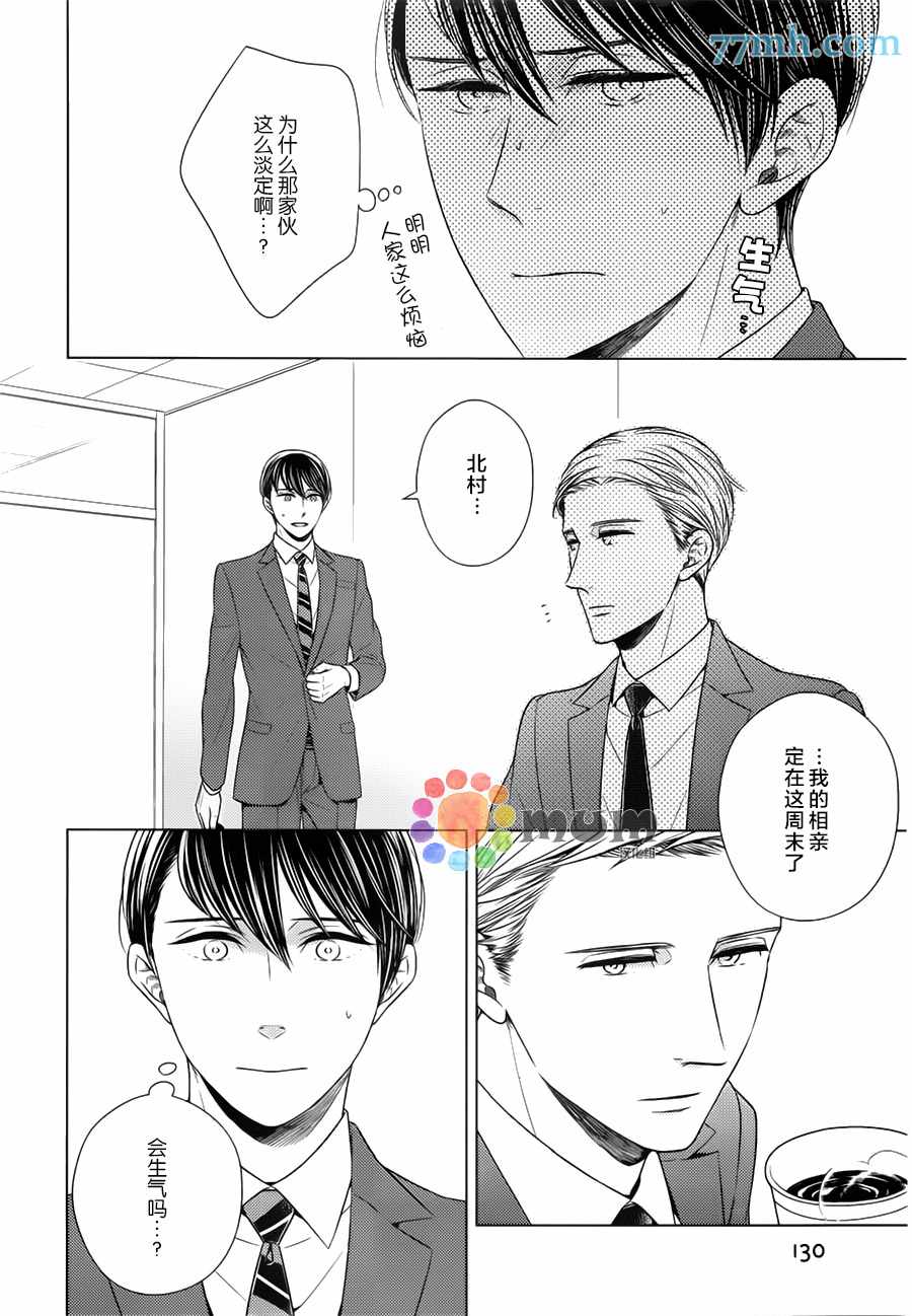 《高岛孝一郎的理想的恋人》漫画 006话