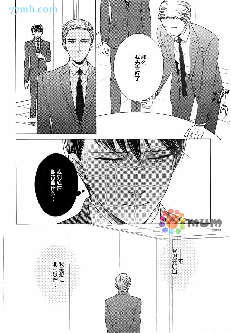 《高岛孝一郎的理想的恋人》漫画 006话