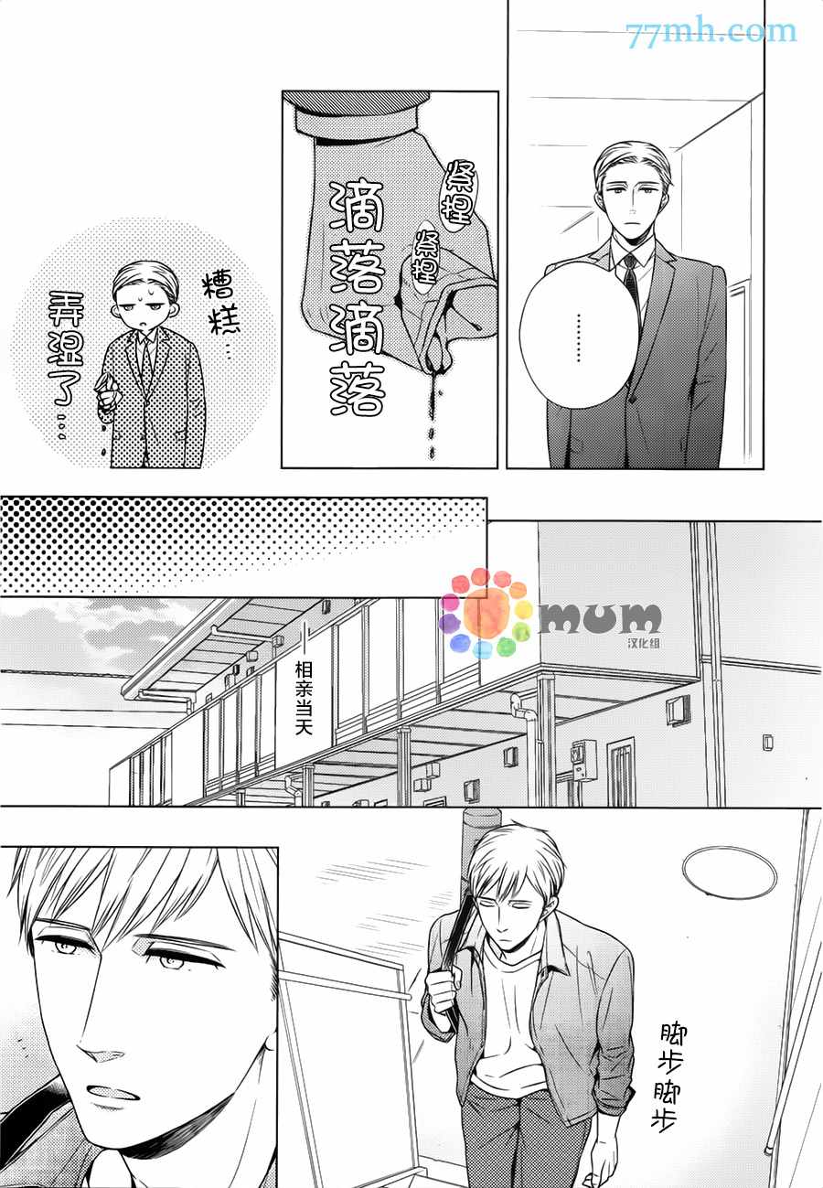 《高岛孝一郎的理想的恋人》漫画 006话
