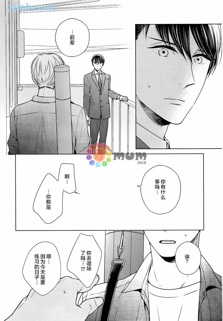 《高岛孝一郎的理想的恋人》漫画 006话