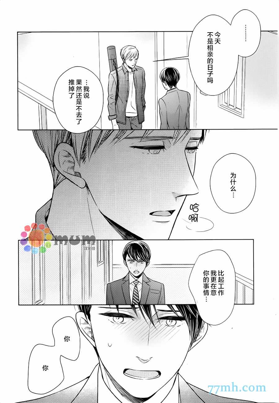 《高岛孝一郎的理想的恋人》漫画 006话