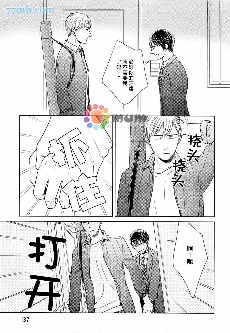 《高岛孝一郎的理想的恋人》漫画 006话