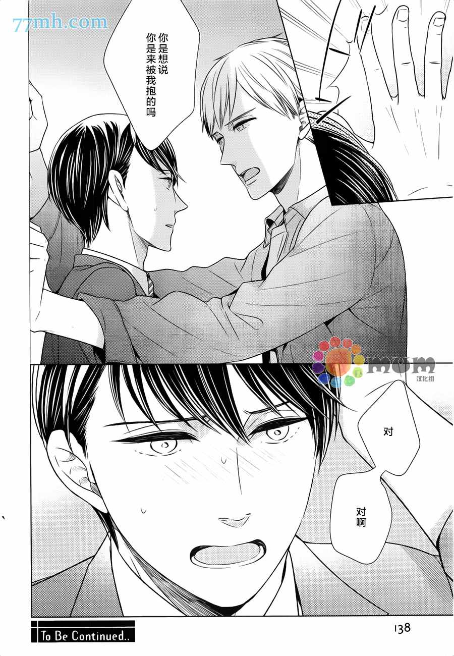 《高岛孝一郎的理想的恋人》漫画 006话