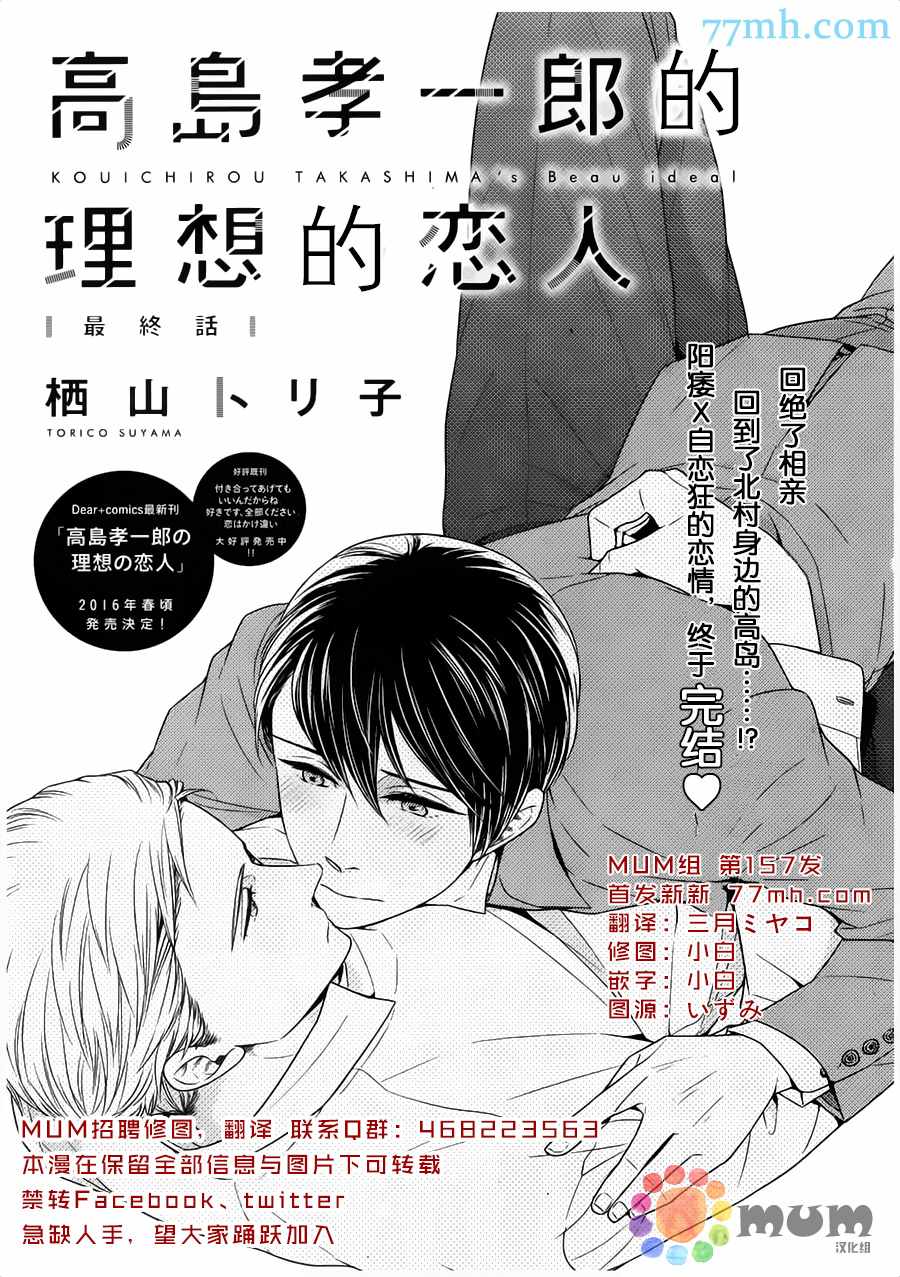 《高岛孝一郎的理想的恋人》漫画 007话