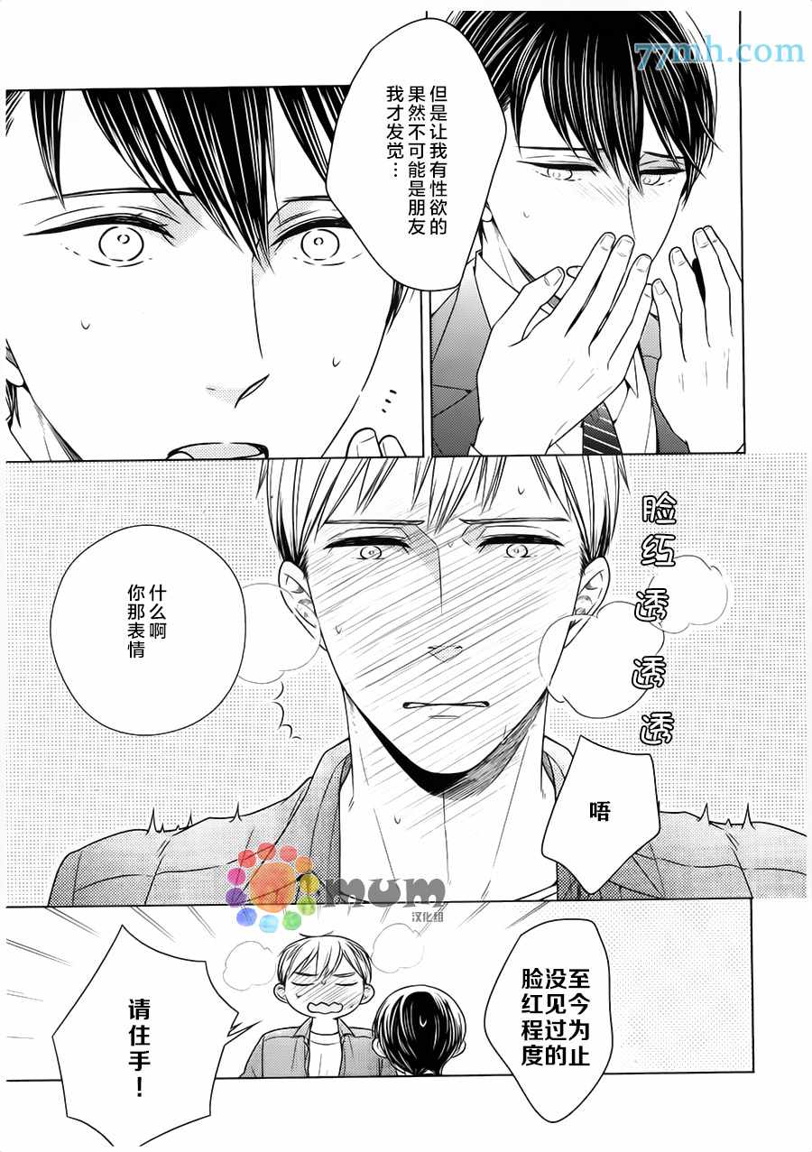 《高岛孝一郎的理想的恋人》漫画 007话