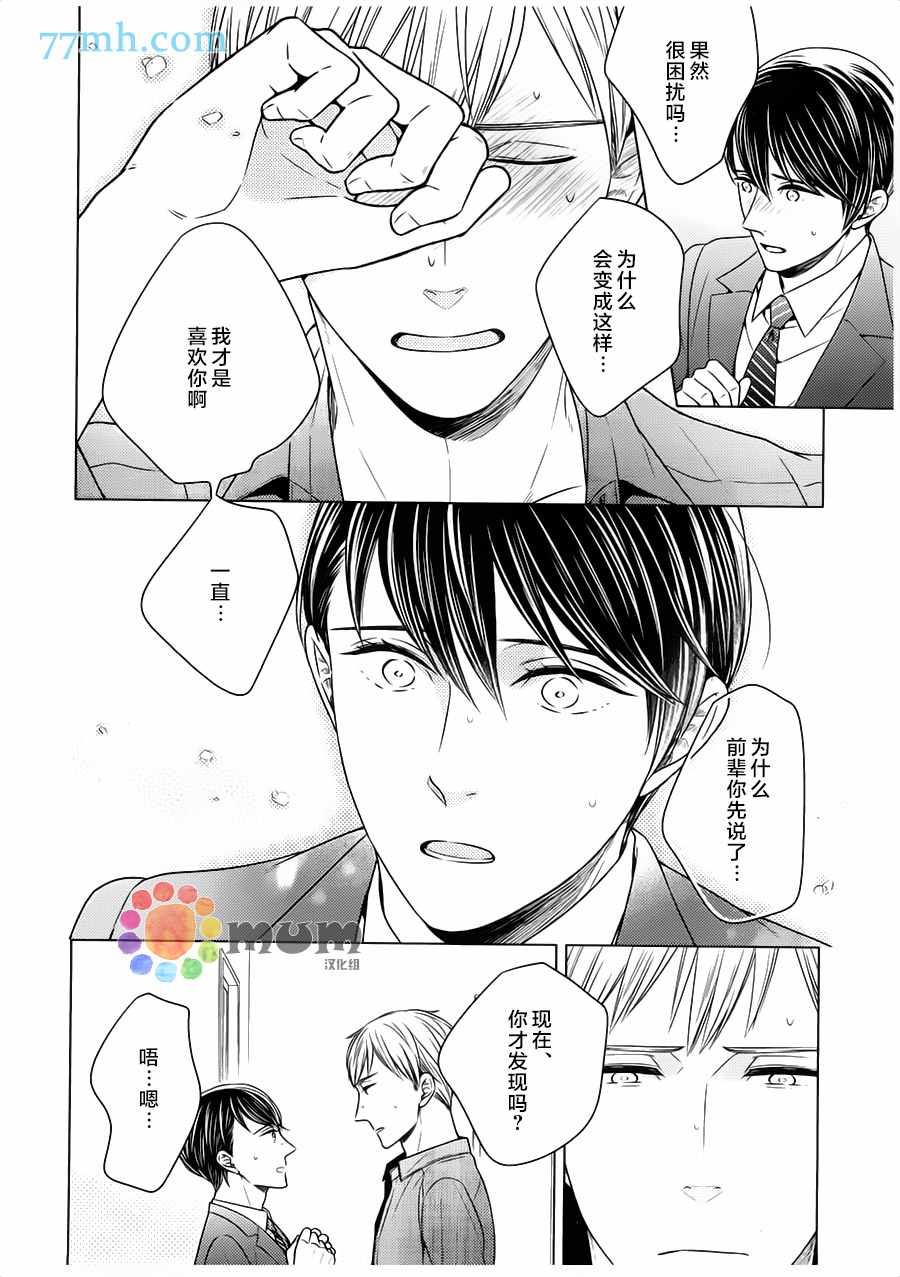 《高岛孝一郎的理想的恋人》漫画 007话