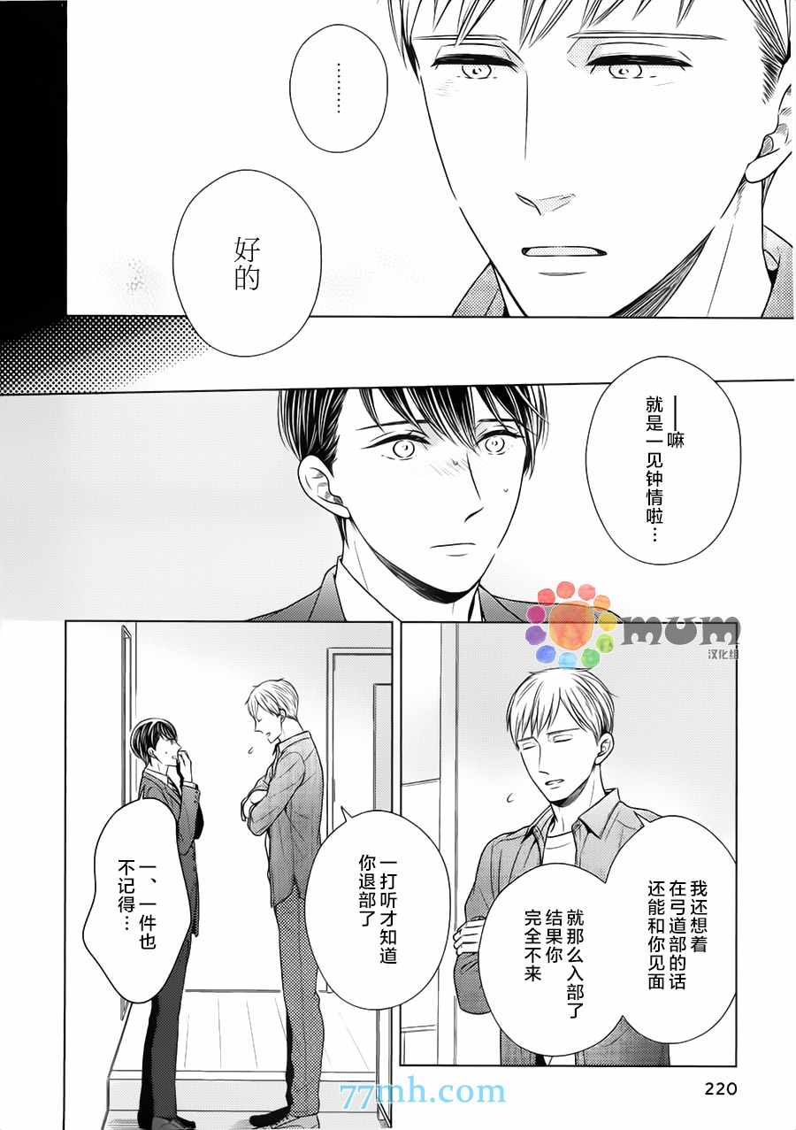 《高岛孝一郎的理想的恋人》漫画 007话