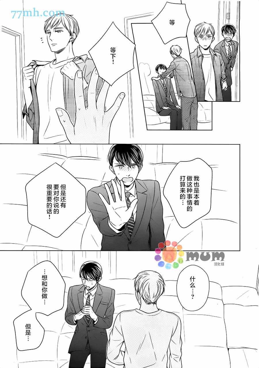 《高岛孝一郎的理想的恋人》漫画 007话