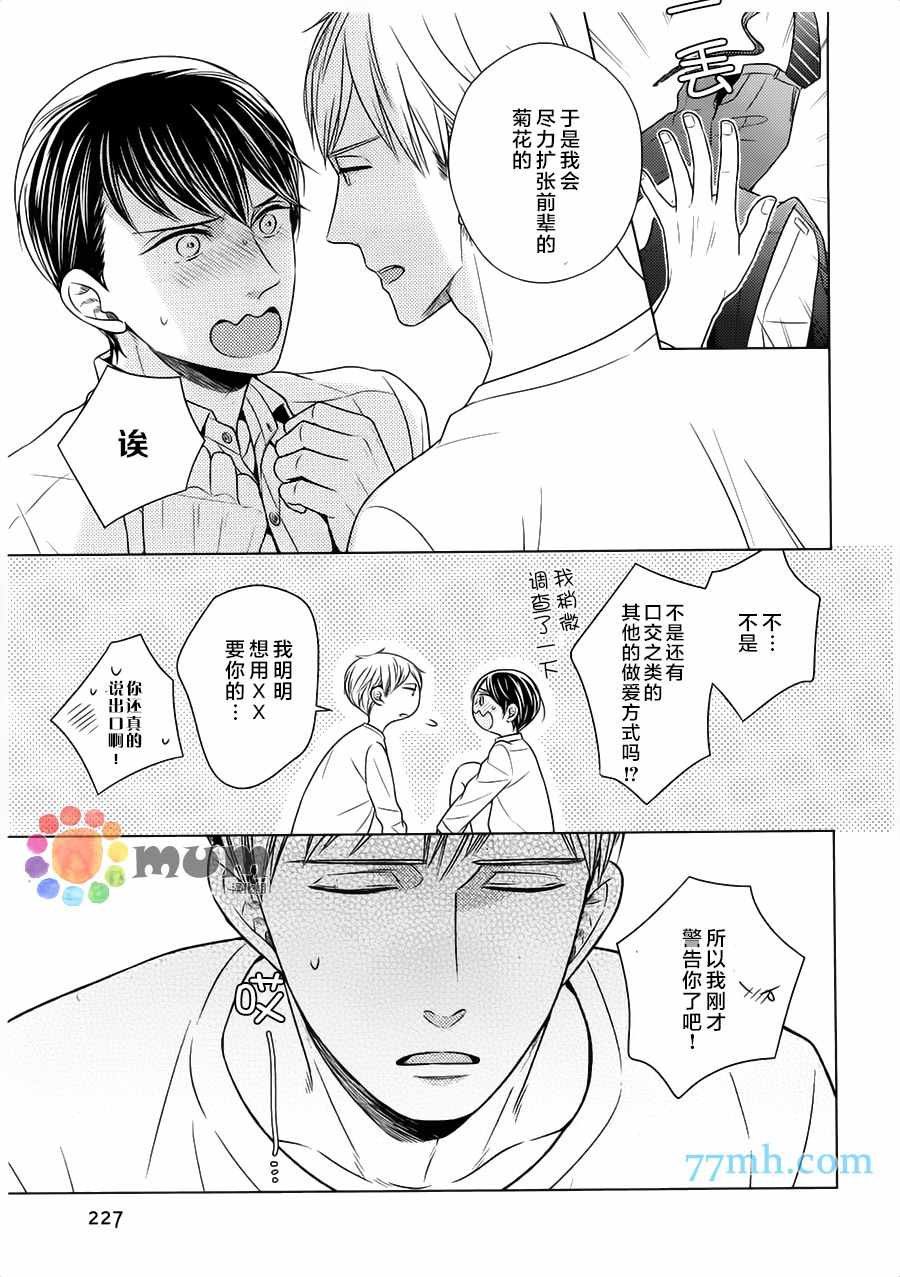 《高岛孝一郎的理想的恋人》漫画 007话