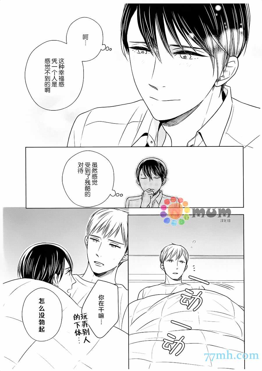 《高岛孝一郎的理想的恋人》漫画 007话